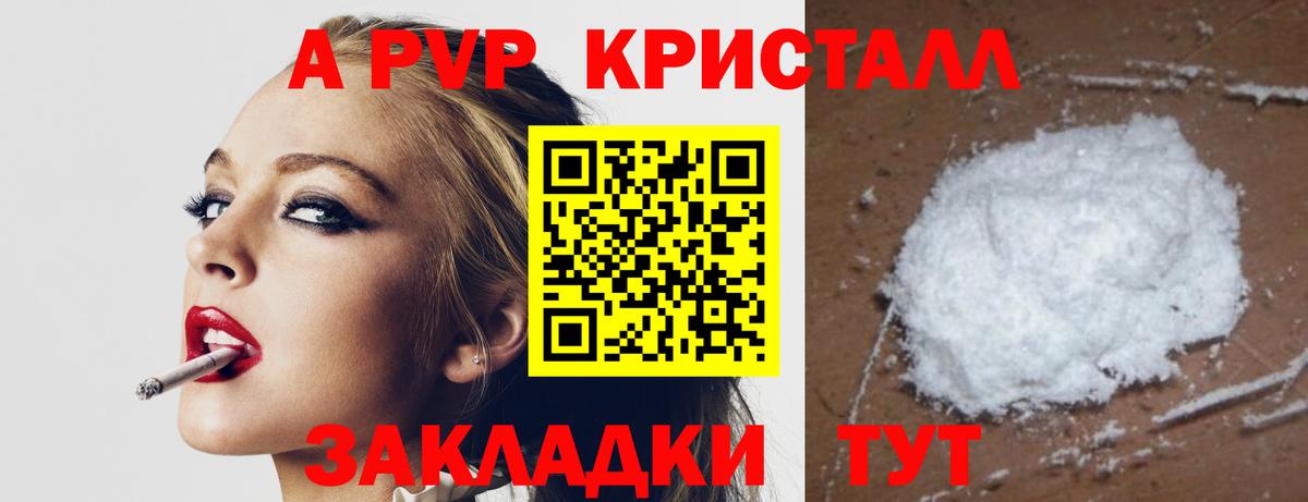 А ПВП СК  A PVP СК  где продают наркотики  Гай  Вход с VPN 