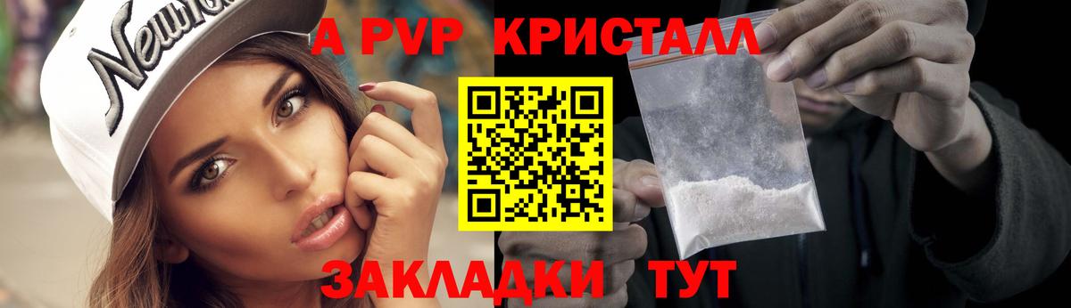 APVP Соль Гай