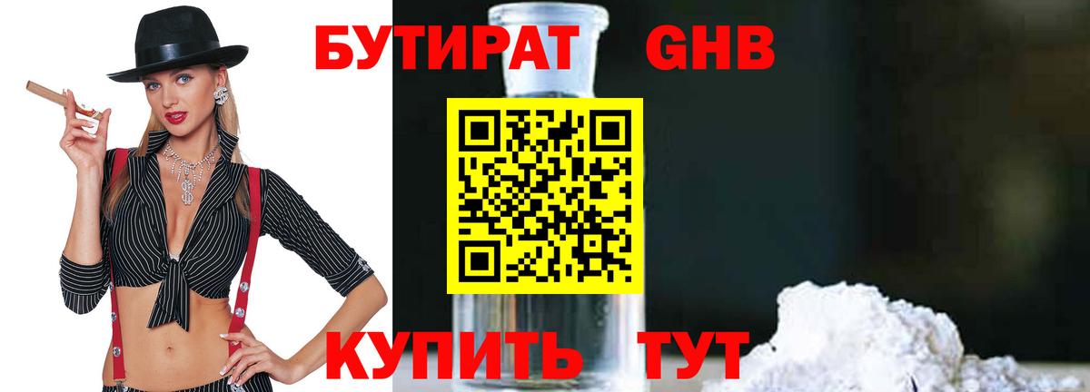 Гай  Бутират  Вход с VPN  Бутират BDO 33% 