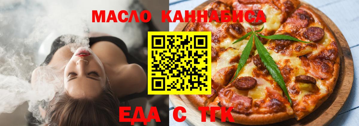 Еда ТГК конопля Гай