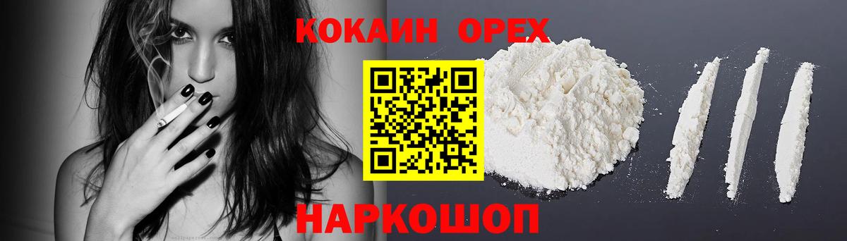 КОКАИН 98%  КОКАИН  Вход с VPN  Гай  КОКАИН 97% 