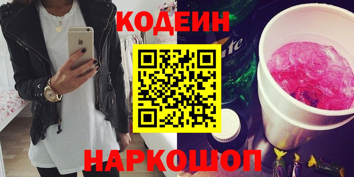 Кодеиновый сироп Lean напиток Lean (лин)  Кодеиновый сироп Lean Purple Drank  Гай  Вход с VPN 