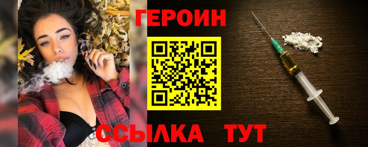 Гай  Героин  Вход с VPN  Героин VHQ 
