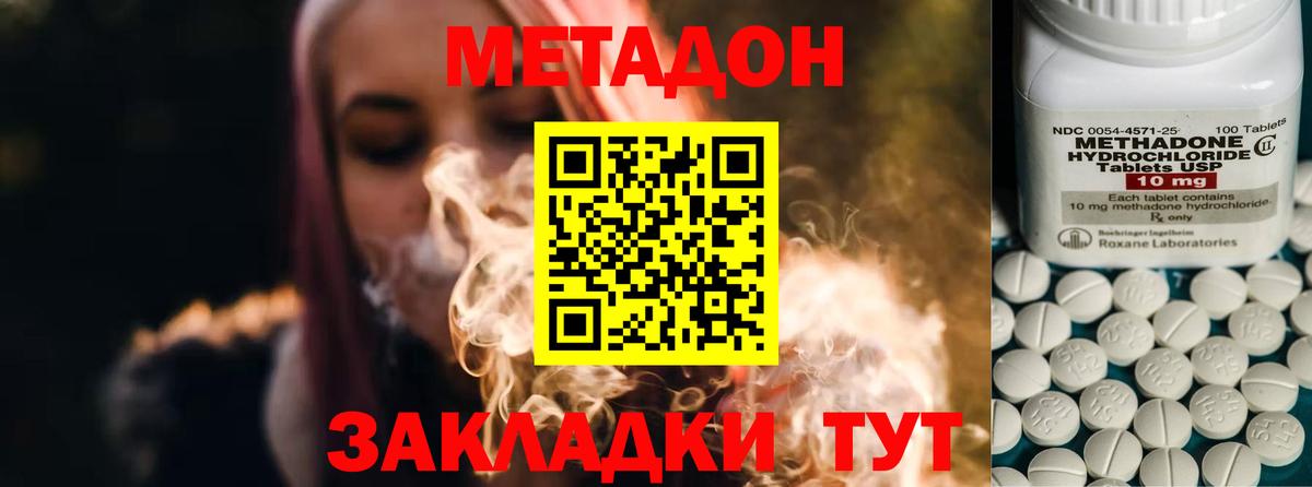 МЕТАДОН methadone  blacksprut tor  Гай  Вход с VPN 