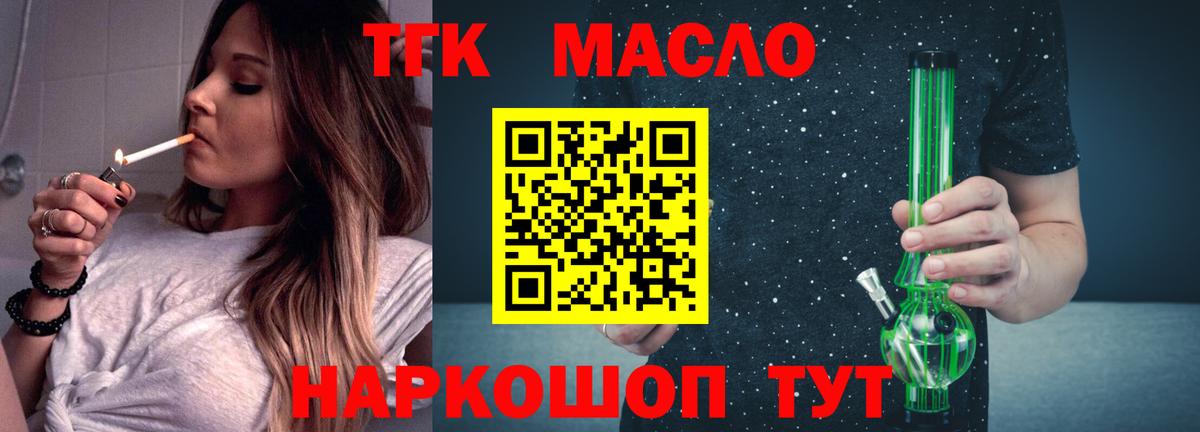 ТГК гашишное масло  Вход с VPN  Гай 